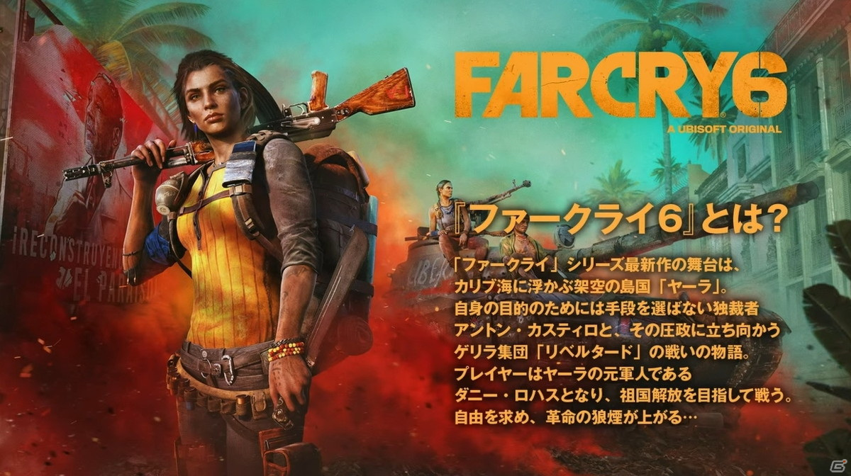 UBIDAY2021 Online」にて2BRO.の2人が「ファークライ6」ゲーム序盤を先行プレイ！自由なミッション攻略に注目【TGS2021】 |  Gamer