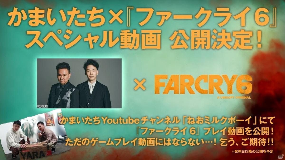 「UBIDAY2021 Online」にて2BRO.の2人が「ファークライ6」ゲーム序盤を先行プレイ！自由なミッション攻略に注目【TGS2021】の画像7