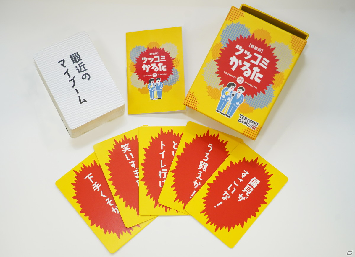 ツッコミが面白かったらポイント獲得！お手頃価格になった「ツッコミかるた 新装版」が発売の画像5