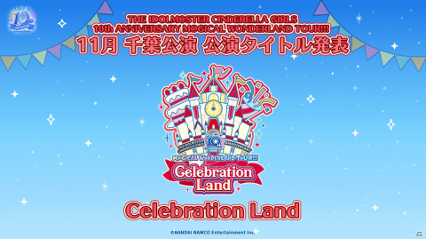 「アイドルマスター シンデレラガールズ」10周年ツアー福岡公演DAY2の告知内容を紹介！10周年記念楽曲「EVERLASTING」がデレステに今秋登場の画像13