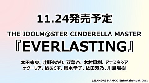 「アイドルマスター シンデレラガールズ」10周年ツアー福岡公演DAY2の告知内容を紹介！10周年記念楽曲「EVERLASTING」がデレステに今秋登場の画像5