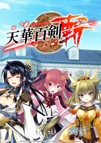 「天華百剣 -斬-」がカクヨムでの二次創作投稿を公式許諾―メインシナリオの続きも無料公開の画像1