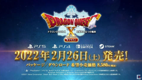 「ドラゴンクエストX　オフライン」が2022年2月26日に発売決定！「眠れる勇者と導きの盟友」も拡張コンテンツとして配信【TGS2021】の画像1