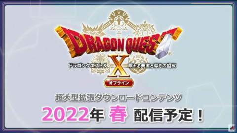 「ドラゴンクエストX　オフライン」が2022年2月26日に発売決定！「眠れる勇者と導きの盟友」も拡張コンテンツとして配信【TGS2021】の画像18