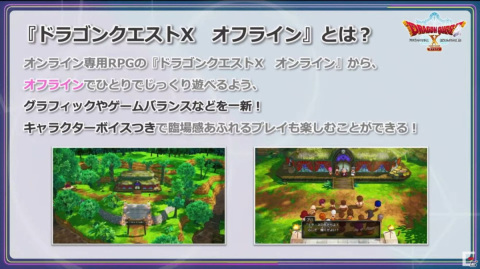 「ドラゴンクエストX　オフライン」が2022年2月26日に発売決定！「眠れる勇者と導きの盟友」も拡張コンテンツとして配信【TGS2021】の画像3