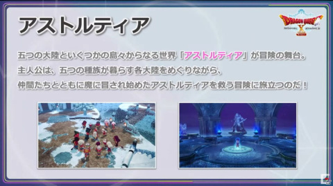 「ドラゴンクエストX　オフライン」が2022年2月26日に発売決定！「眠れる勇者と導きの盟友」も拡張コンテンツとして配信【TGS2021】の画像6