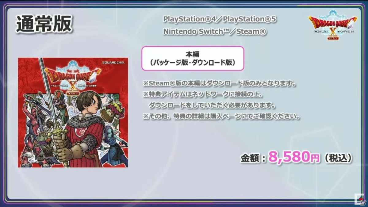 ドラゴンクエストx オフライン が22年2月26日に発売決定 眠れる勇者と導きの盟友 も拡張コンテンツとして配信 Tgs21 Gamer