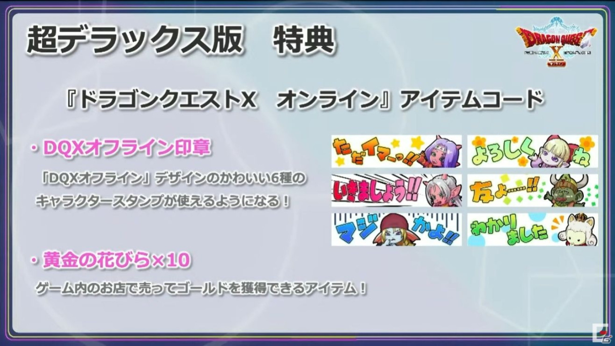「ドラゴンクエストX　オフライン」が2022年2月26日に発売決定！「眠れる勇者と導きの盟友」も拡張コンテンツとして配信【TGS2021】の画像26