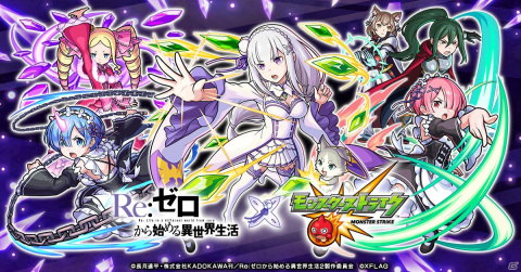 「モンスターストライク」とTVアニメ「Re:ゼロから始める異世界生活」の初コラボが開催！の画像1