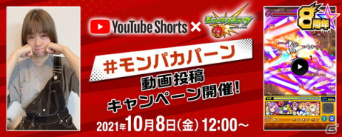 「モンスターストライク」にてモンパカパーン！がテーマの8周年感謝キャンペーンが開催！の画像20