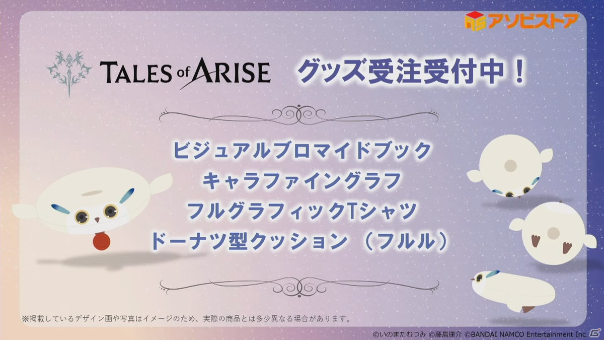 「テイルズ オブ アライズ」10月7日に「SAOAL」とのコラボDLCが登場！難易度追加のアップデート＆無料DLC配信も【TGS2021】の画像20
