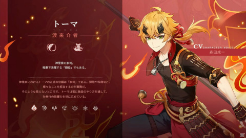 「原神」トーマの性能や新エリア「鶴観」、イベント情報が一挙公開！Ver.2.2予告番組をレポート【TGS2021】の画像1