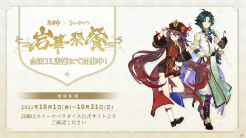 「原神」トーマの性能や新エリア「鶴観」、イベント情報が一挙公開！Ver.2.2予告番組をレポート【TGS2021】の画像13
