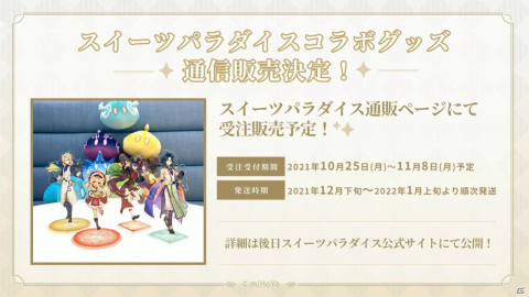 「原神」トーマの性能や新エリア「鶴観」、イベント情報が一挙公開！Ver.2.2予告番組をレポート【TGS2021】の画像14