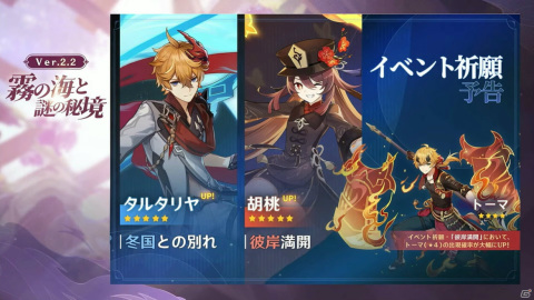 「原神」トーマの性能や新エリア「鶴観」、イベント情報が一挙公開！Ver.2.2予告番組をレポート【TGS2021】の画像2