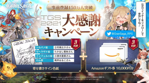「グランサガ」の実機プレイが初公開！ソロでじっくり楽しめるストーリーや仲間と楽しめるマルチコンテンツがお披露目【TGS2021】の画像24