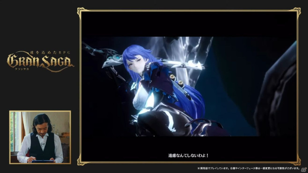 「グランサガ」の実機プレイが初公開！ソロでじっくり楽しめるストーリーや仲間と楽しめるマルチコンテンツがお披露目【TGS2021】の画像4
