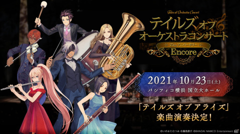 「テイルズ オブ オーケストラコンサート ～25th Anniversary Encore～」司会進行として下地紫野さんの出演が決定！の画像1