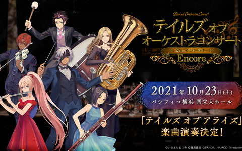 テイルズ オブ オーケストラコンサート 25th Anniversary Encore 司会進行として下地紫野さんの出演が決定 Gamer テイルズ オブ オーケストラコンサート 25th Anniversary Encore 司会進行として下地紫野さんの出演が決定 Gamer
