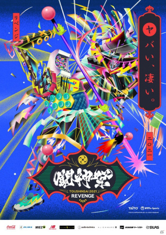 アーケードゲームのesports大会「闘神祭 2021 REVENGE」が開催決定!オリジナルグッズの予約受付も開始の画像1