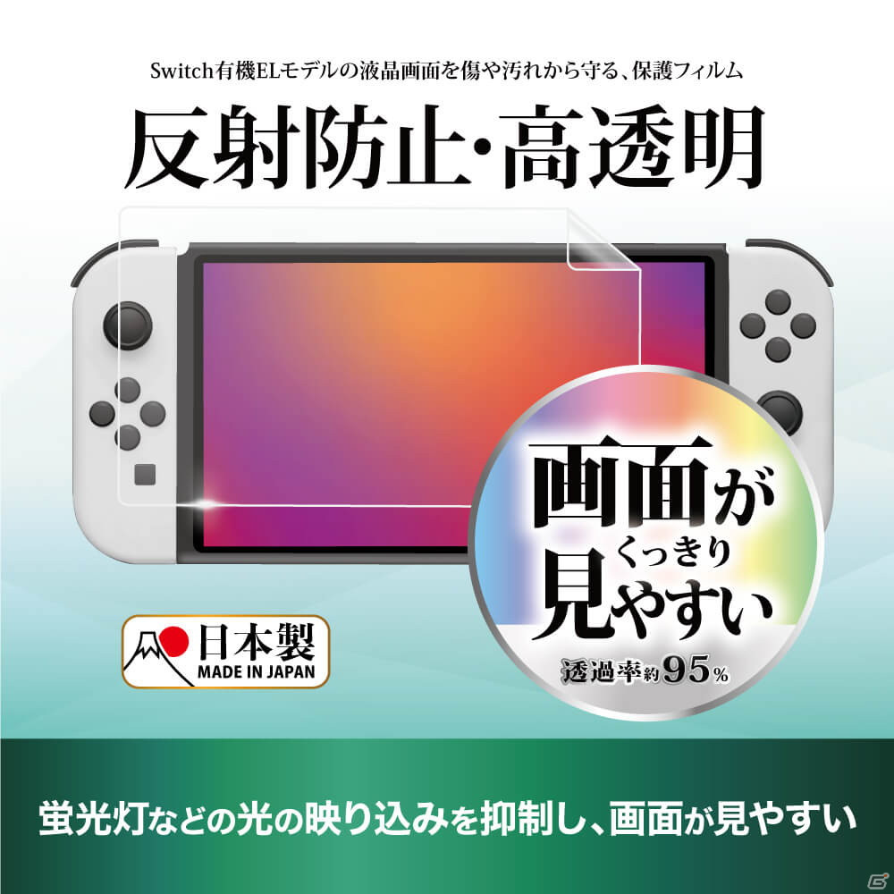 Nintendo Switch 有機elモデル 向けの保護フィルムやポーチ クーリングファンなど10アイテムが登場 ゲーム情報サイト Gamer