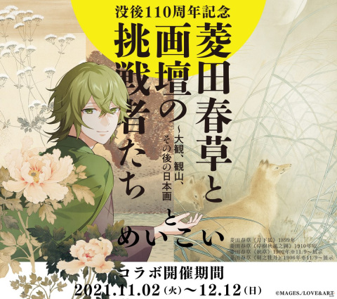 「明治東亰恋伽」10周年記念ビジュアルファンブックの予約受付が11月1日より開始！書影の一部を公開の画像2