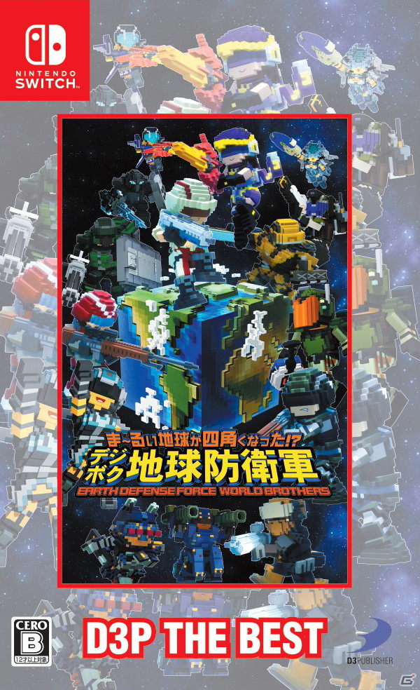 PS4/Switch「ま～るい地球が四角くなった!? デジボク地球防衛軍」のBEST版が12月16日に発売！の画像3