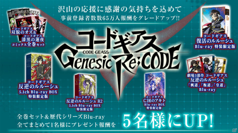 「コードギアス Genesic Re;CODE」サービス開始！新たなる復讐の物語がついに始まるの画像2