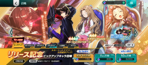 「コードギアス Genesic Re;CODE」サービス開始！新たなる復讐の物語がついに始まるの画像3