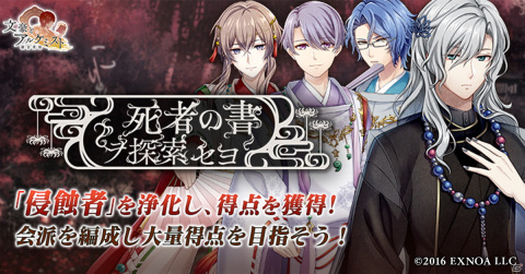 「文豪とアルケミスト」新文豪「折口信夫（CV：興津和幸）」が登場するイベント「調査任務『死者の書』ヲ探索セヨ」が開催中！の画像1