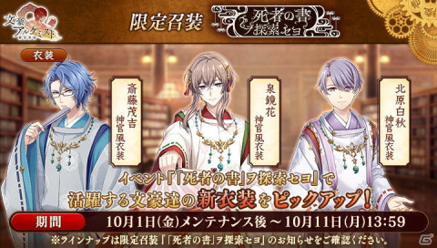 「文豪とアルケミスト」新文豪「折口信夫（CV：興津和幸）」が登場するイベント「調査任務『死者の書』ヲ探索セヨ」が開催中！の画像4