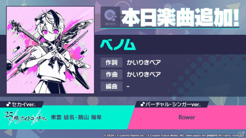 「プロジェクトセカイ カラフルステージ！ feat. 初音ミク」トップセールスランキング1位記念で「クリスタル」3,000個を配布！の画像2