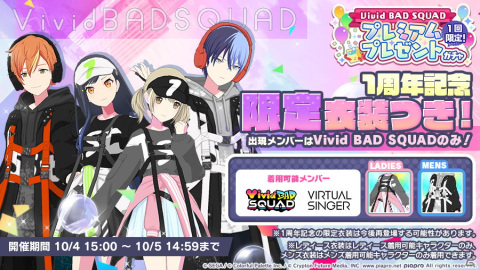 「プロジェクトセカイ カラフルステージ！ feat. 初音ミク」トップセールスランキング1位記念で「クリスタル」3,000個を配布！の画像3