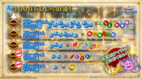 「ドラゴンクエスト ダイの大冒険　-魂の絆-」累計300万ダウンロード突破！記念プレゼント配布中の画像2