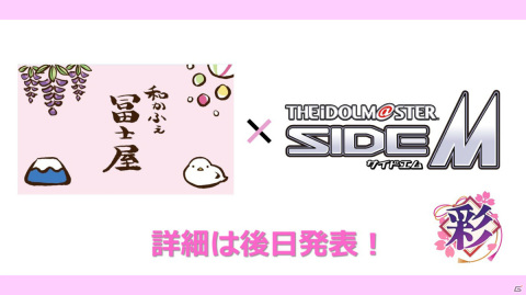 「アイドルマスター SideM」銚子電気鉄道とのコラボが発表！特製イラストを使ったグッズや記念乗車券を販売予定の画像11