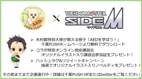 「アイドルマスター SideM」銚子電気鉄道とのコラボが発表！特製イラストを使ったグッズや記念乗車券を販売予定の画像8