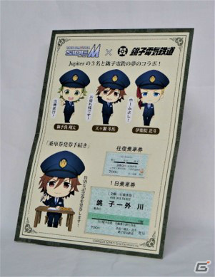 「アイドルマスター SideM」銚子電気鉄道とのコラボが発表！特製イラストを使ったグッズや記念乗車券を販売予定の画像2