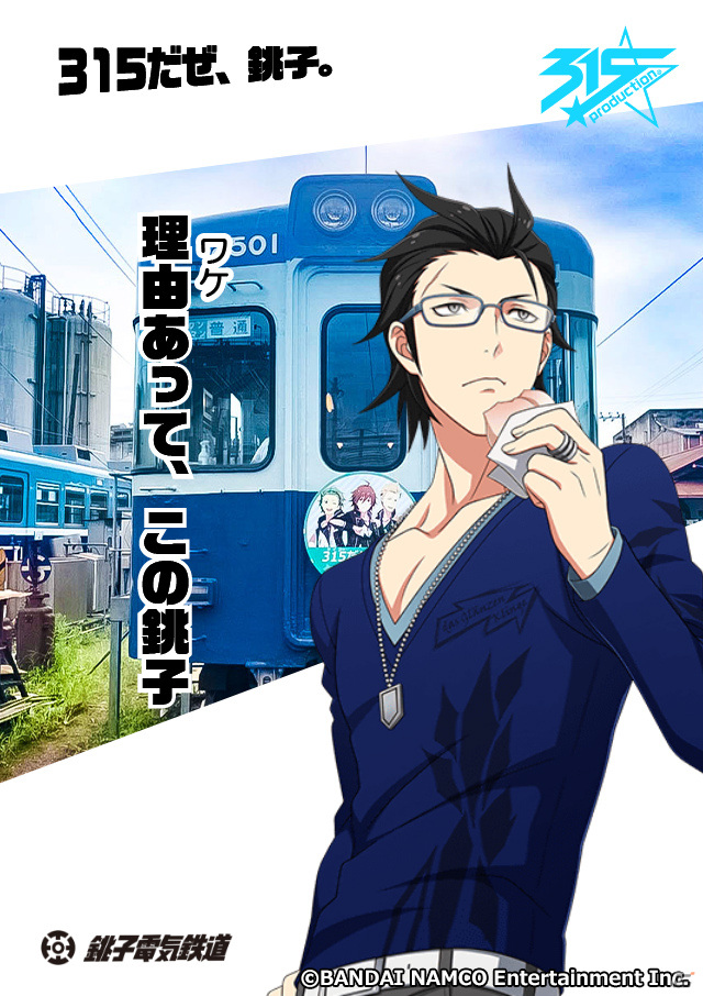 「アイドルマスター SideM」銚子電気鉄道とのコラボが発表！特製イラストを使ったグッズや記念乗車券を販売予定の画像5
