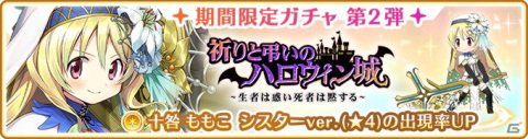 「マギアレコード」にて「祈りと弔いのハロウィン城 ～生者は惑い死者は黙する～」イベント＆ガチャが開催！の画像14