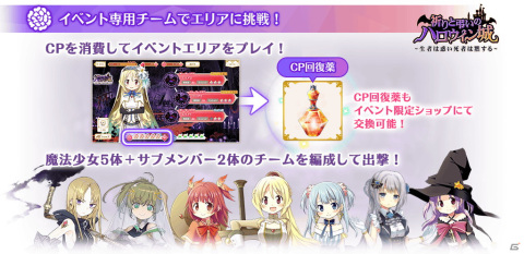 「マギアレコード」にて「祈りと弔いのハロウィン城 ～生者は惑い死者は黙する～」イベント＆ガチャが開催！の画像3