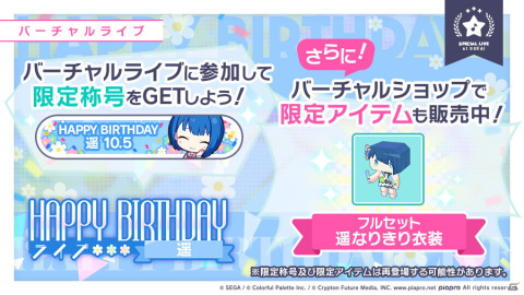 「プロジェクトセカイ カラフルステージ！ feat. 初音ミク」桐谷遥（CV. 吉岡茉祐）の誕生日を祝うライブ＆ガチャが開催！の画像2