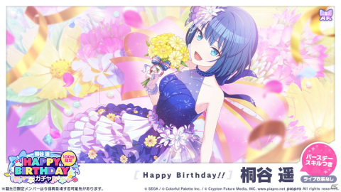 「プロジェクトセカイ カラフルステージ！ feat. 初音ミク」桐谷遥（CV. 吉岡茉祐）の誕生日を祝うライブ＆ガチャが開催！の画像4