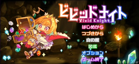 パーティ構築型ローグライクゲーム「ビビッドナイト」がmacOSに対応！10％オフのセールも実施の画像1