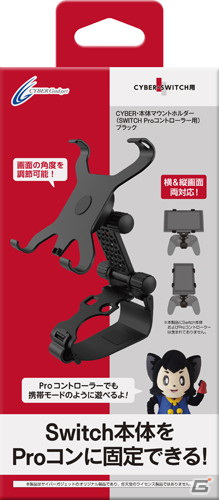 Switch本体をProコンに固定できるマウントホルダーが登場！装着したまま縦横画面の切り替えや角度調節が可能の画像1