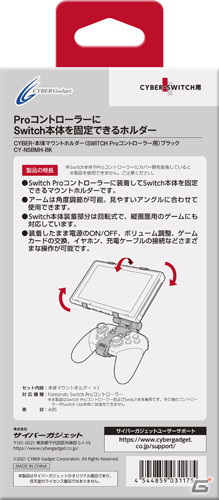 Switch本体をProコンに固定できるマウントホルダーが登場！装着したまま縦横画面の切り替えや角度調節が可能の画像2