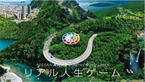 ルーレットの出た目に応じて未知の体験に挑戦していく全長500kmの「リアル人生ゲーム」体験イベントが開催決定！の画像1
