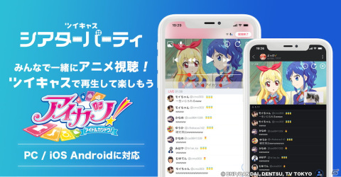 ツイキャスにて「アイカツ！」全178話の一挙放送が10月9日より開始！4週にわたって各シーズンを順次放送の画像3