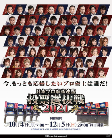 「麻雀格闘倶楽部 疾風」最も推したいプロ雀士に投票しよう！「日本プロ麻雀連盟 投票選抜戦2021」が開催の画像2