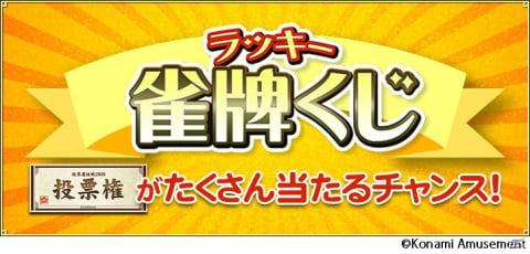 「麻雀格闘倶楽部 疾風」最も推したいプロ雀士に投票しよう！「日本プロ麻雀連盟 投票選抜戦2021」が開催の画像3