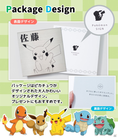 ポケモンの表札「Pokémon SIGN」が登場！ピカチュウやイーブイ、トゲピーなど30匹から好きなポケモンを選ぼうの画像11